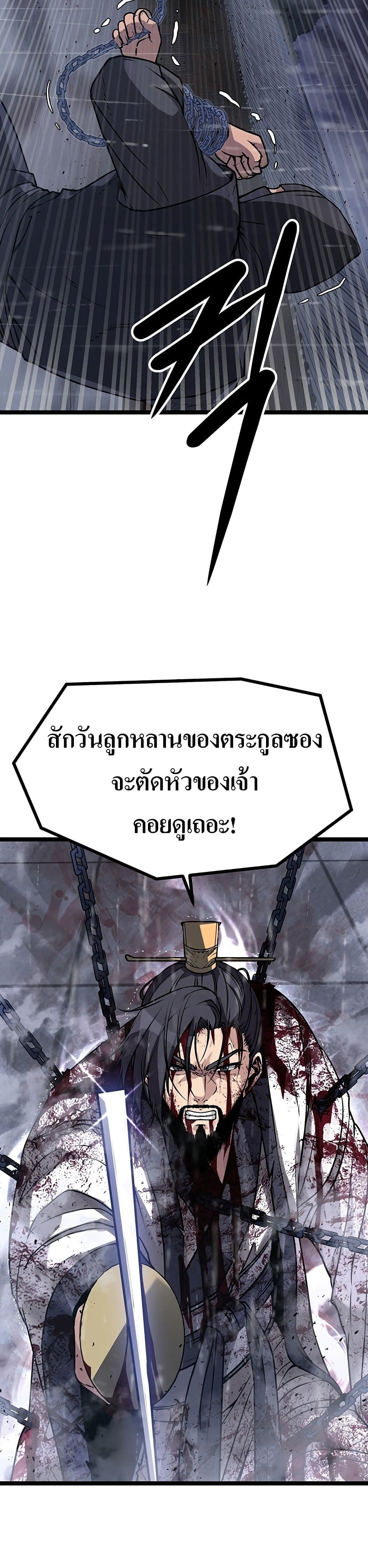 Song Baek page 8