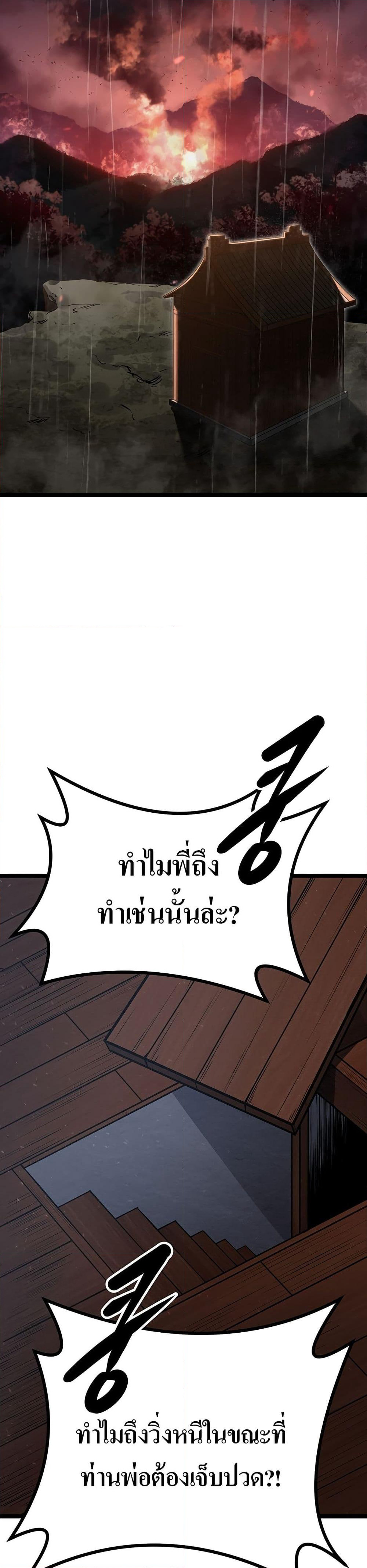 Song Baek page 21