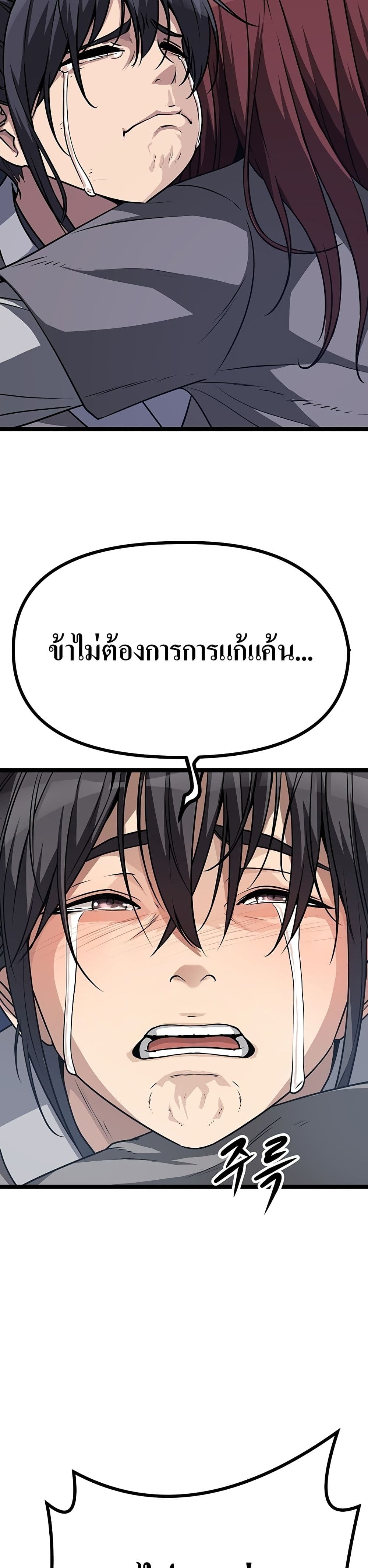 Song Baek page 28