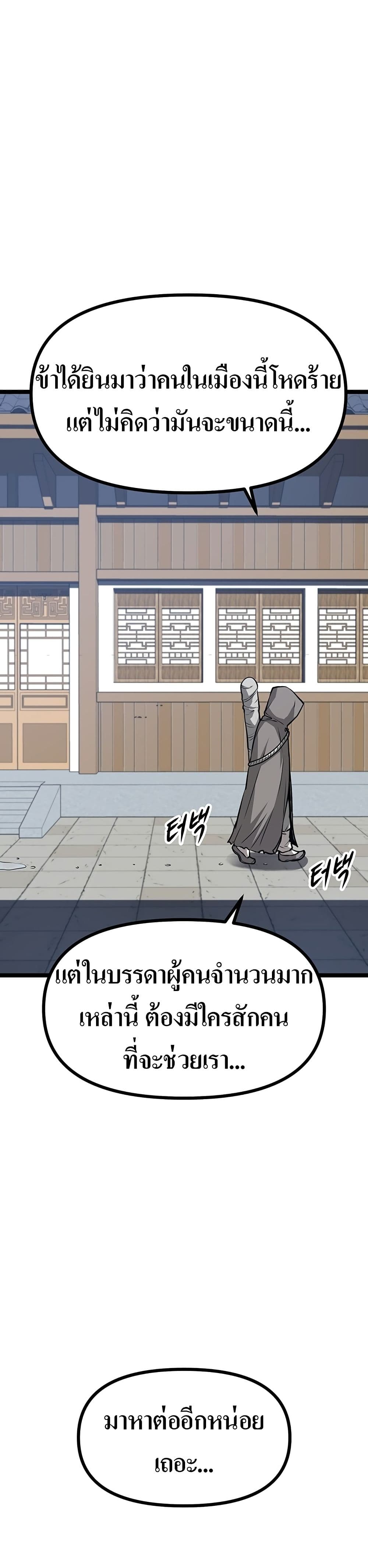 Song Baek page 45