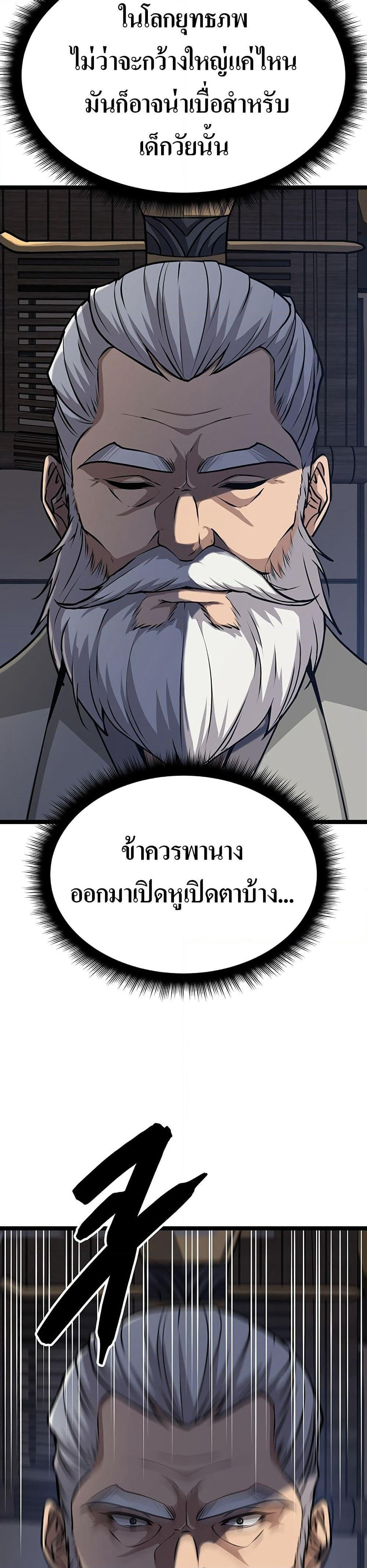 Song Baek page 59