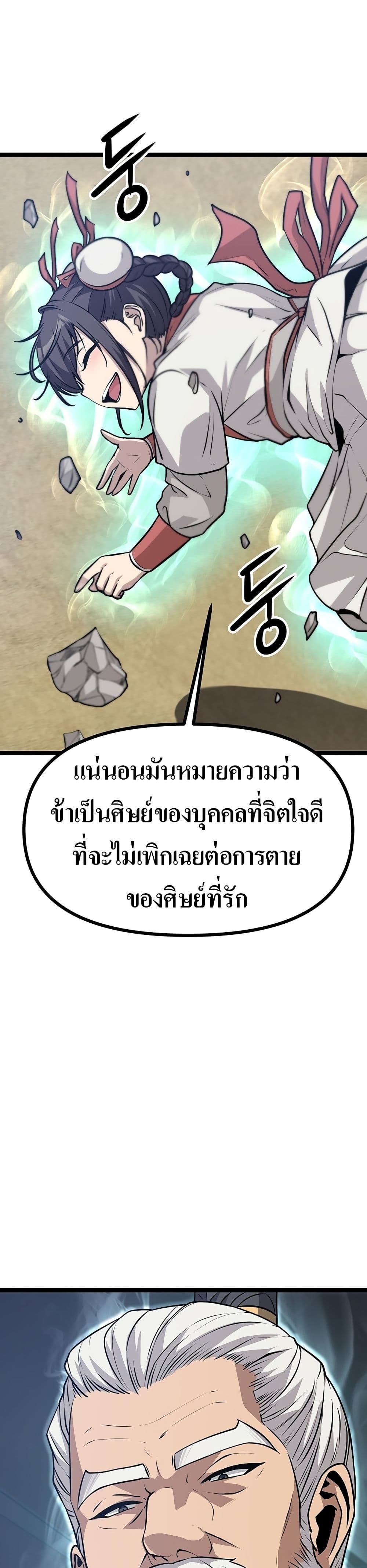 Song Baek page 65