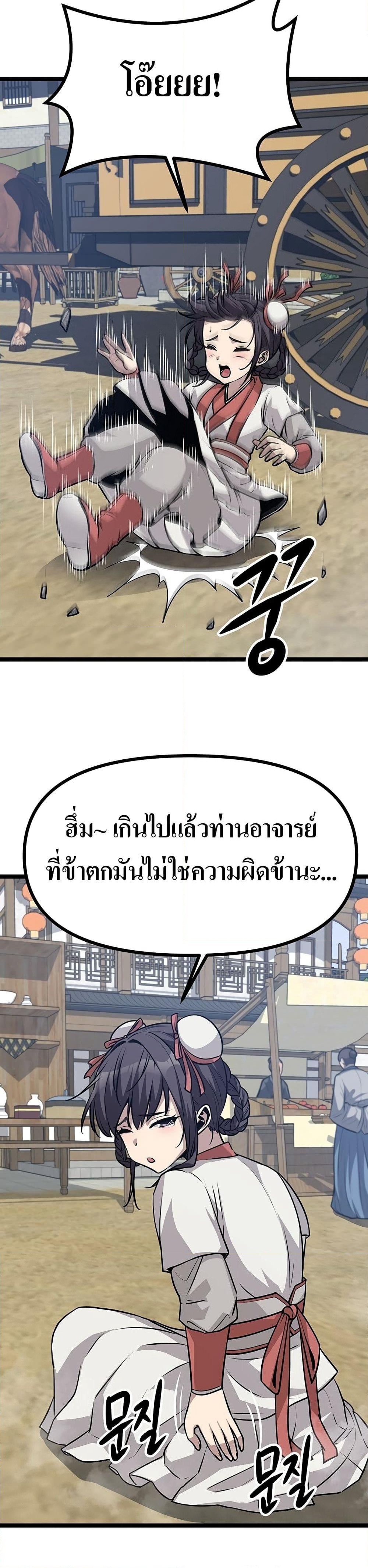 Song Baek page 67