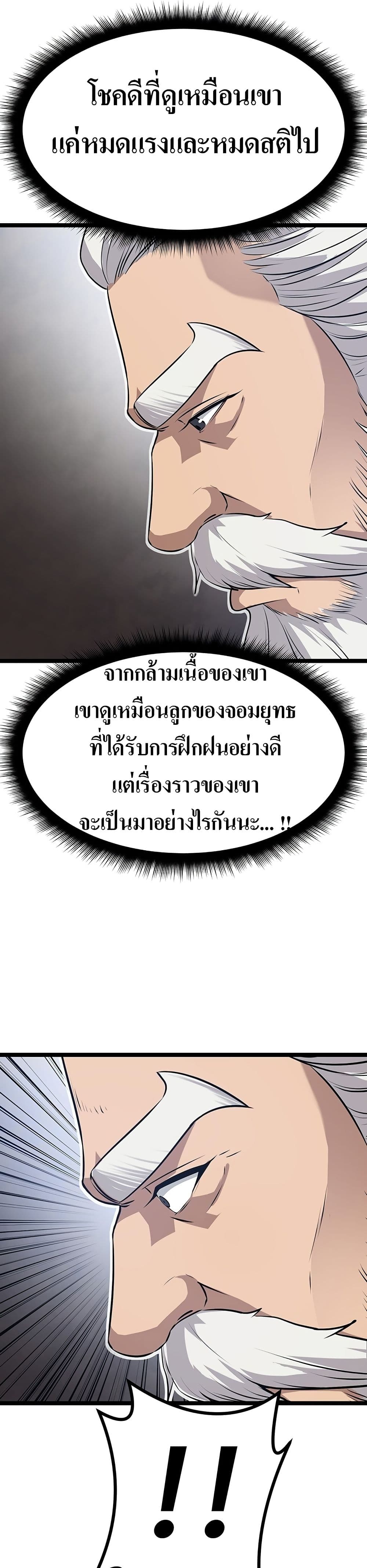 Song Baek page 76