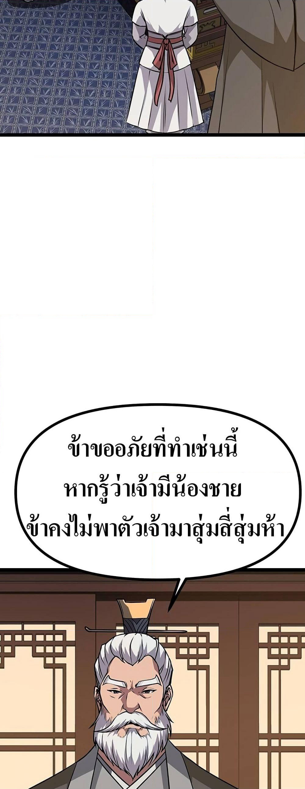 Song Baek page 7