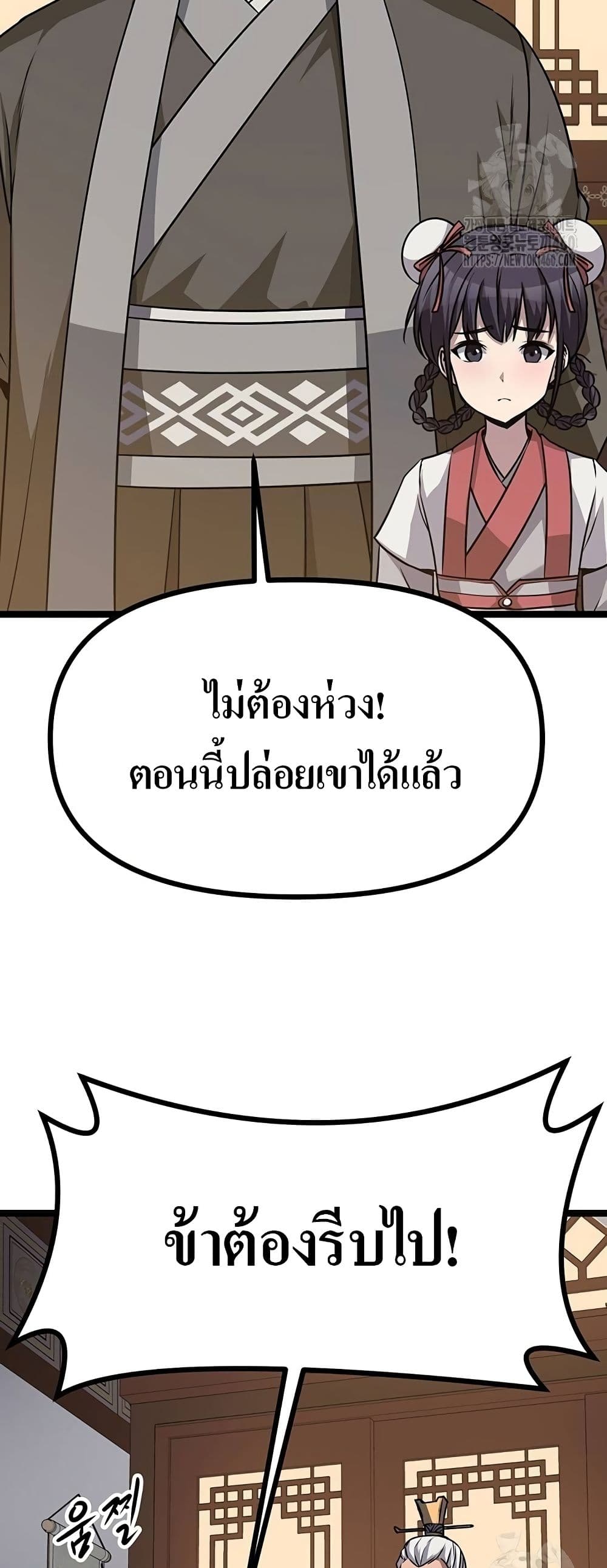 Song Baek page 8