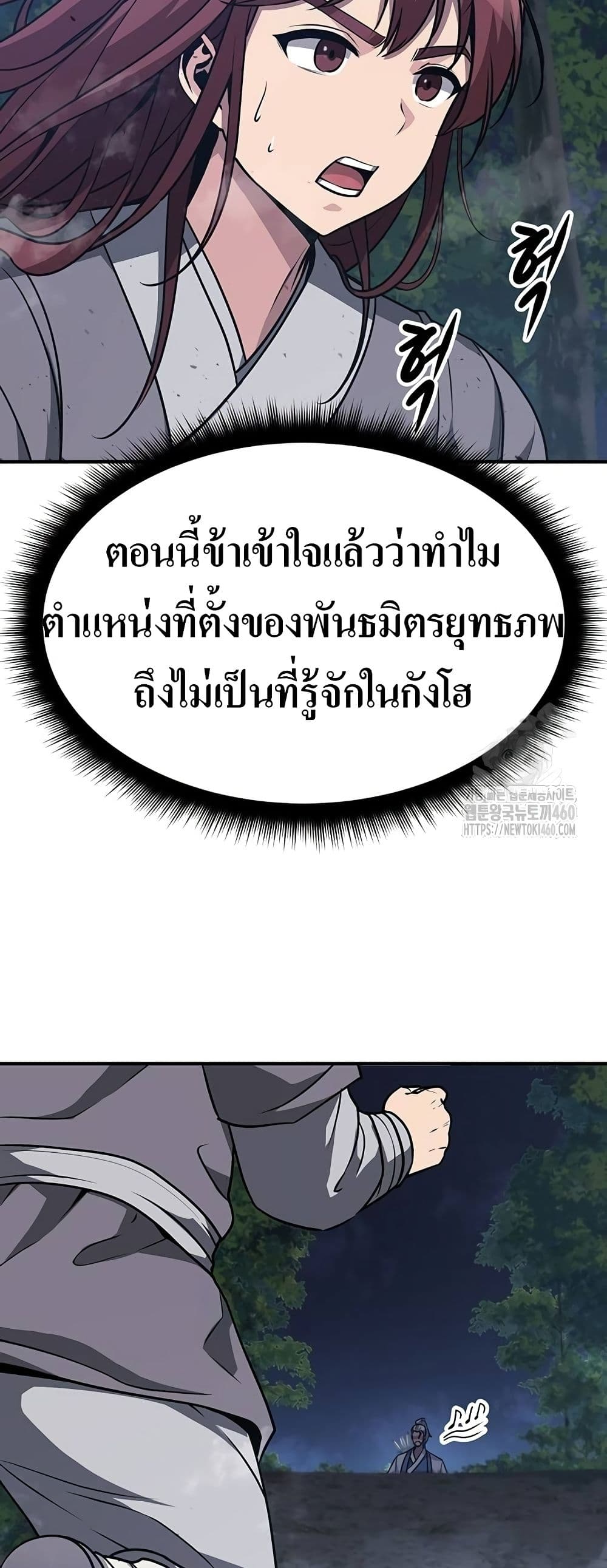 Song Baek page 22