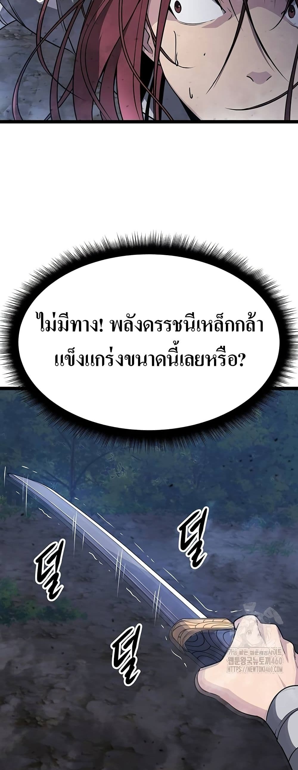 Song Baek page 45