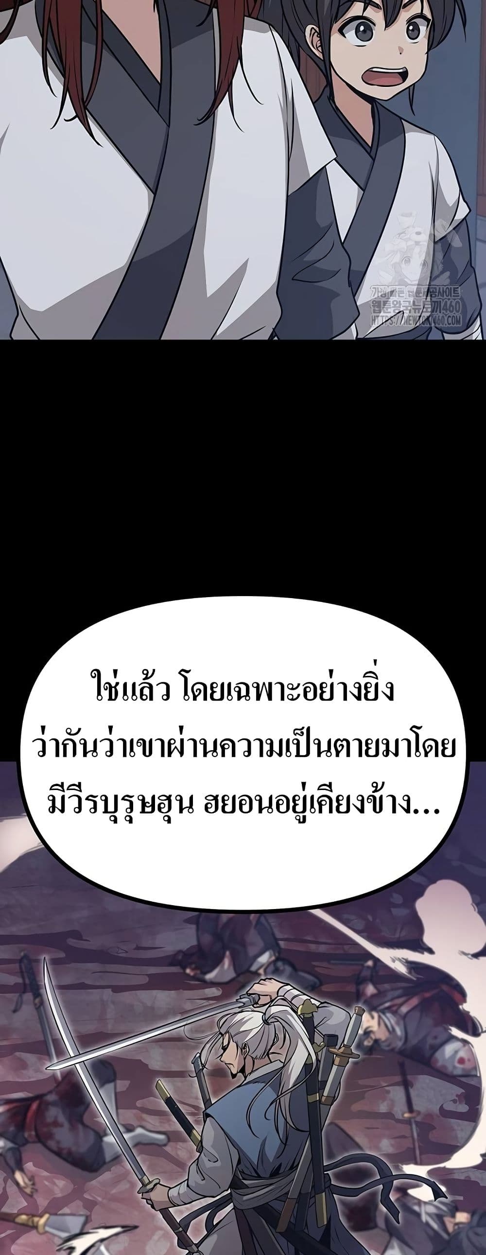Song Baek page 51