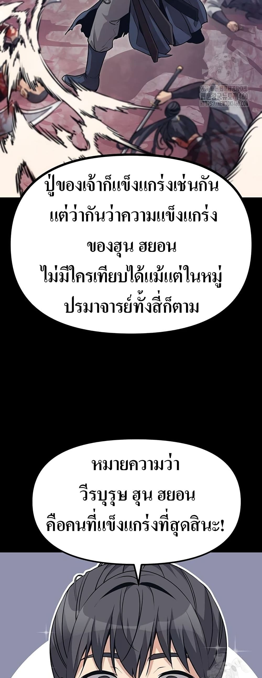 Song Baek page 52