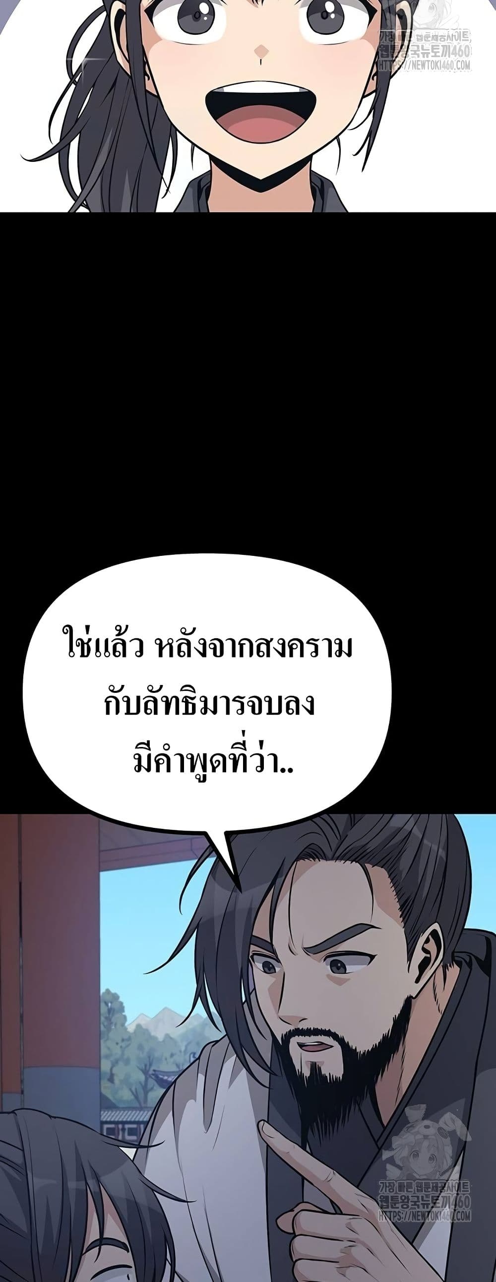 Song Baek page 53