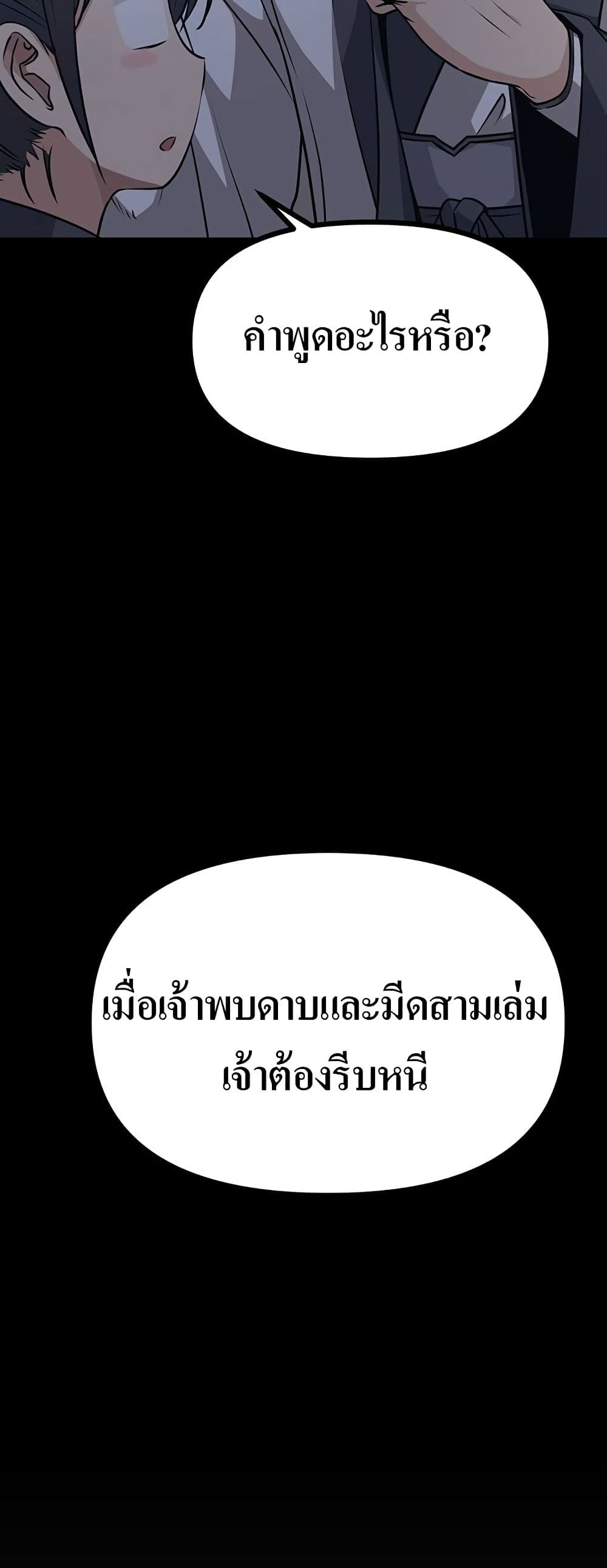 Song Baek page 54