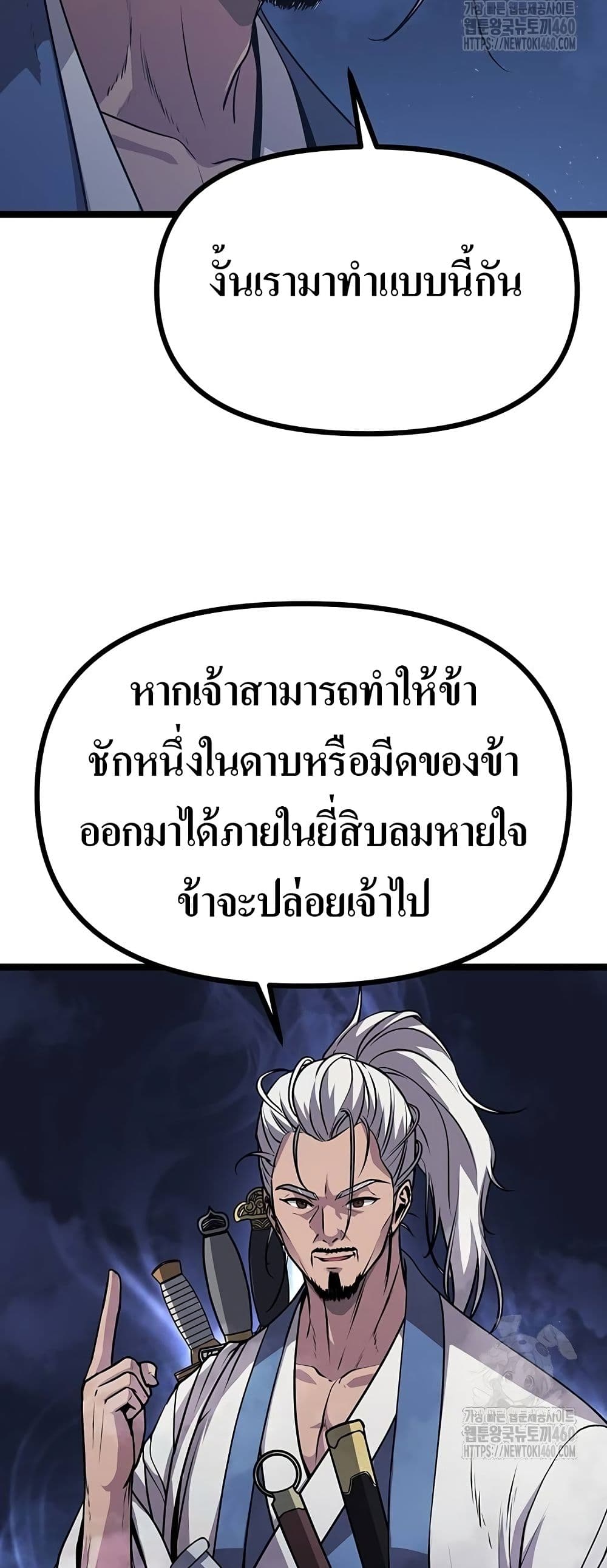 Song Baek page 62