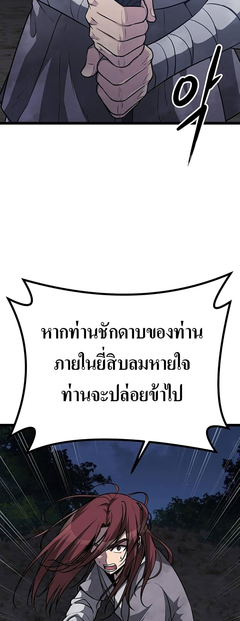 Song Baek page 68