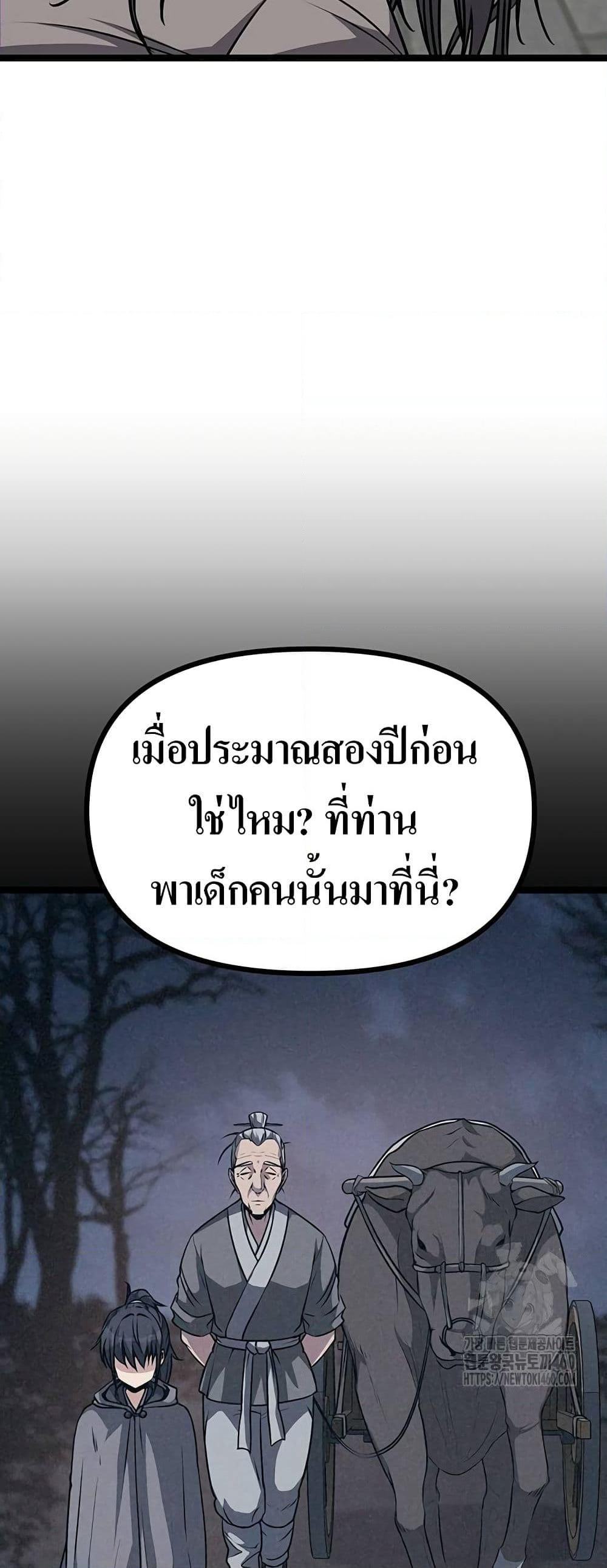 Song Baek page 80