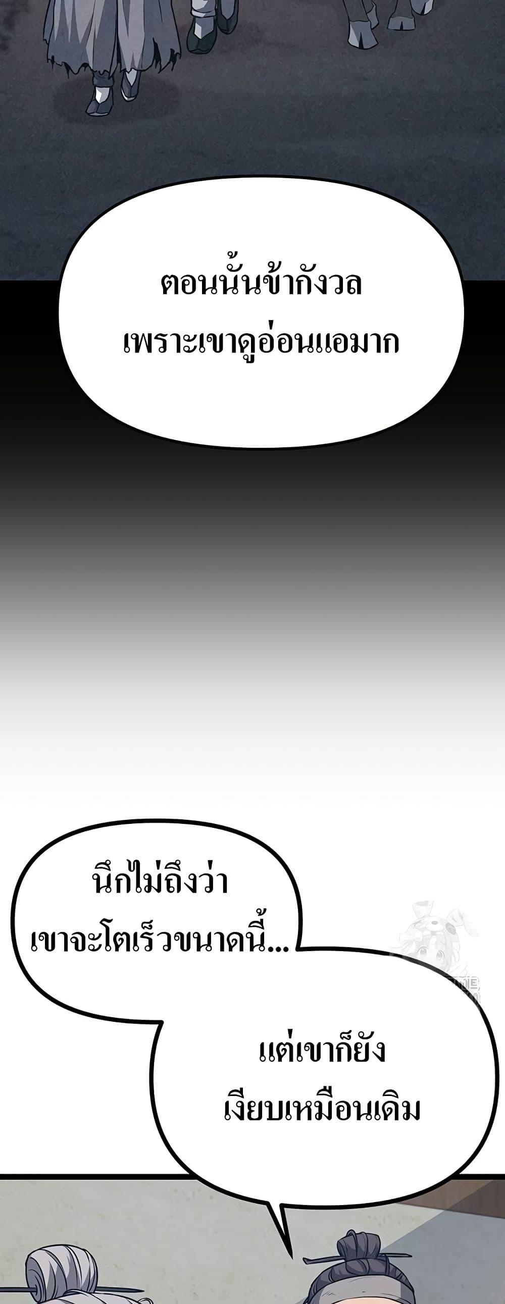 Song Baek page 81