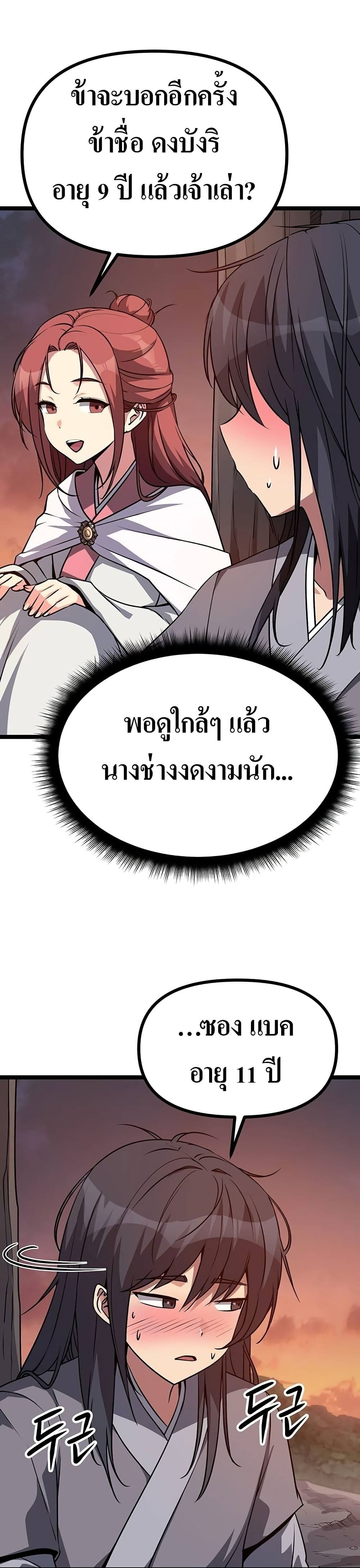 Song Baek page 10