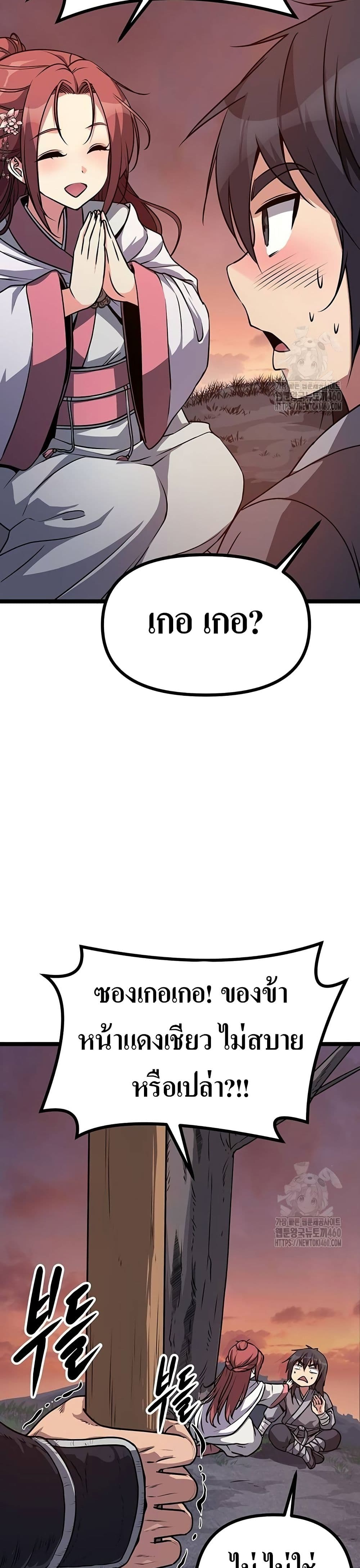 Song Baek page 13