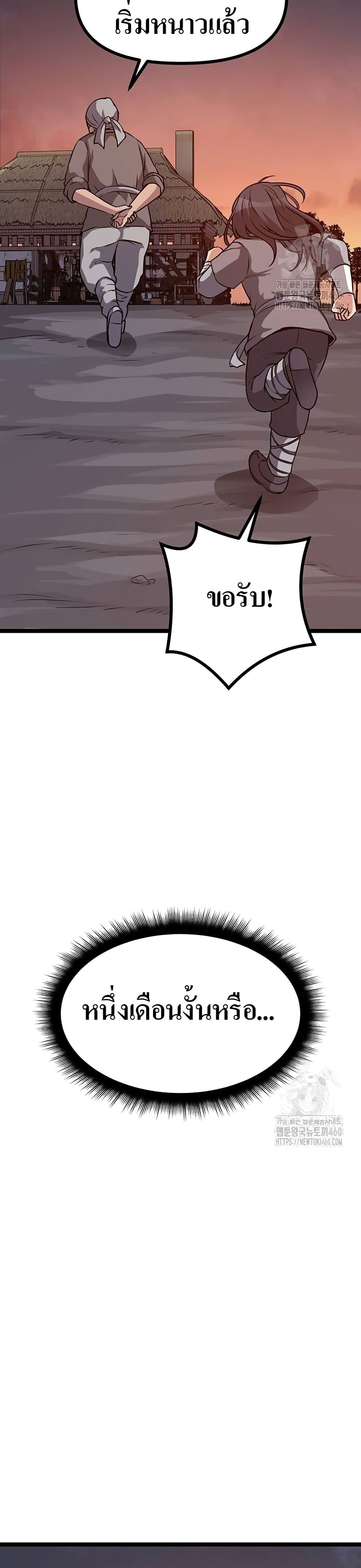 Song Baek page 28