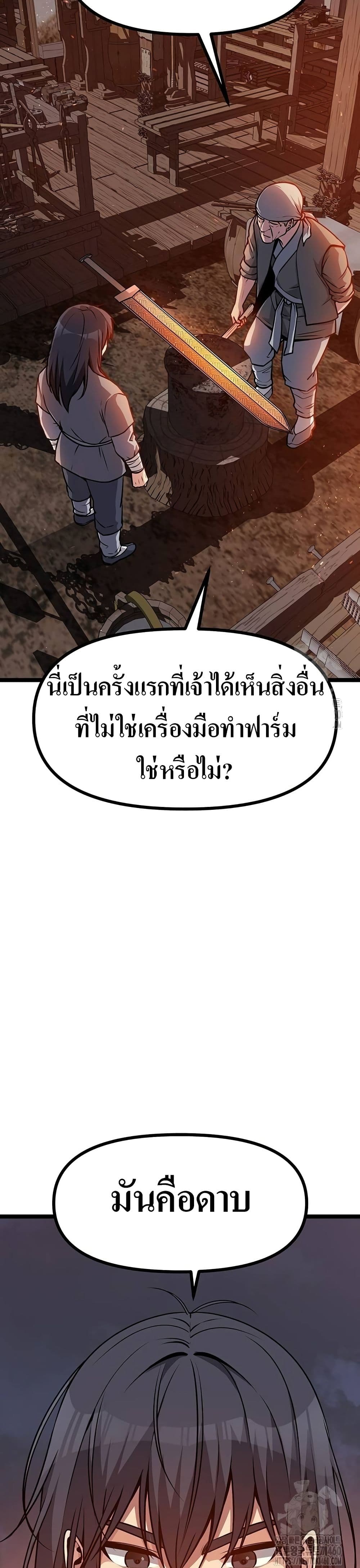 Song Baek page 32