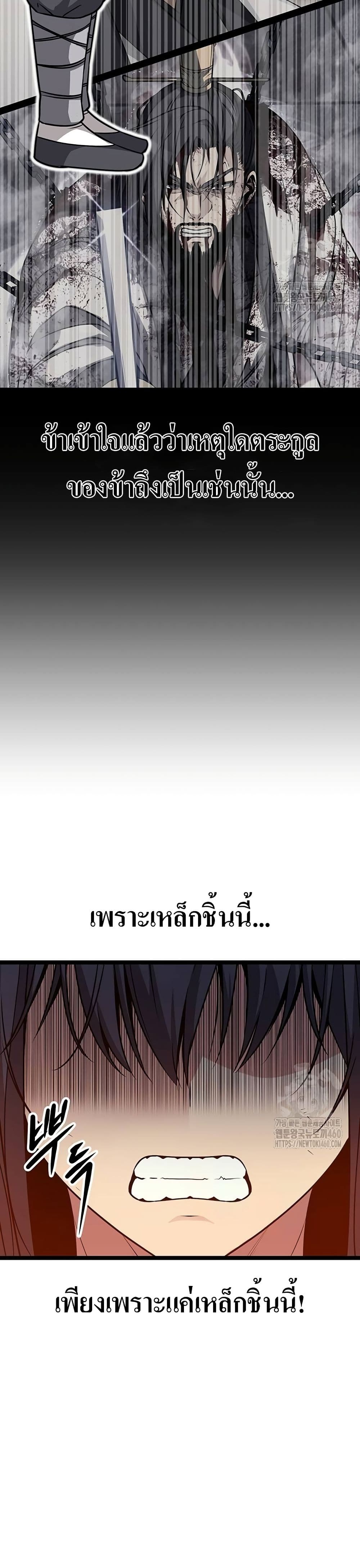 Song Baek page 36
