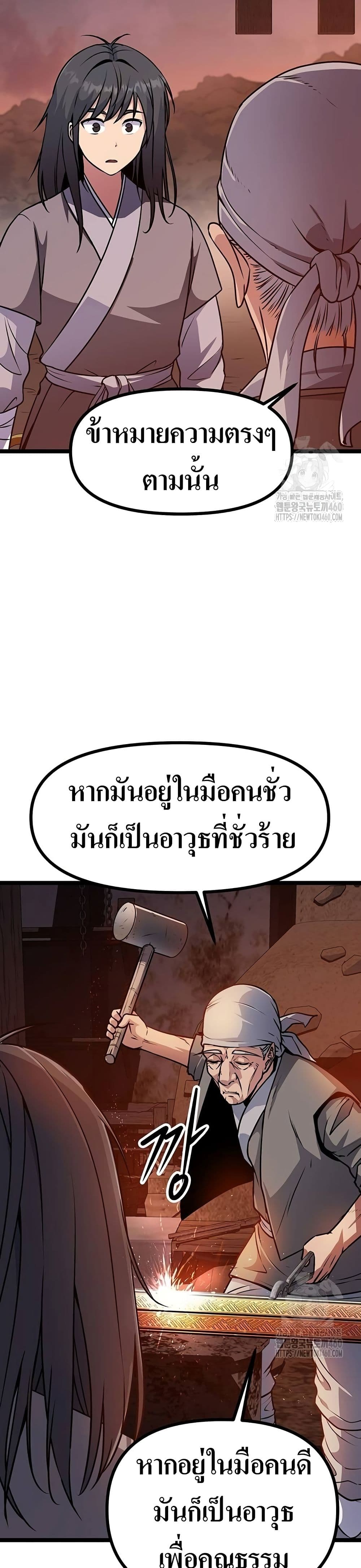 Song Baek page 38