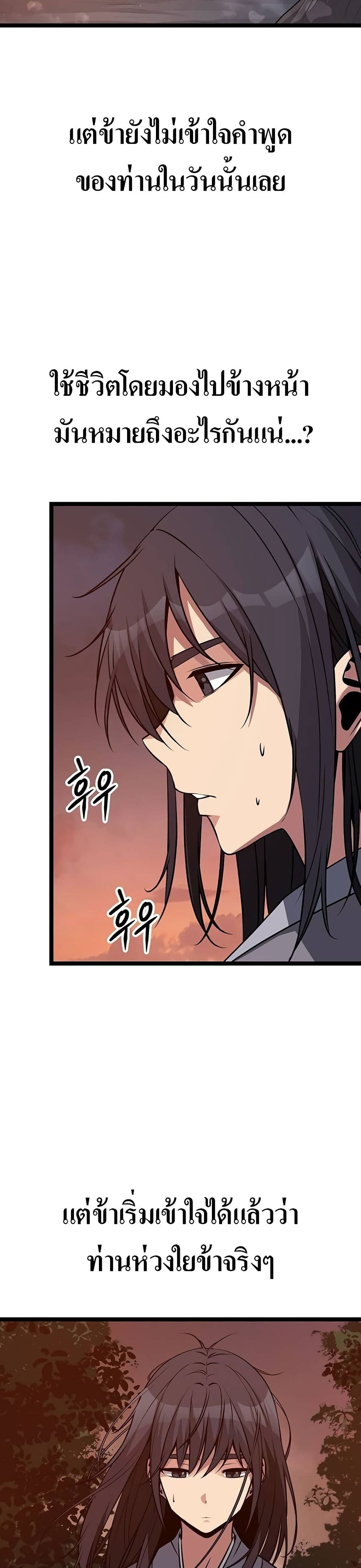Song Baek page 44