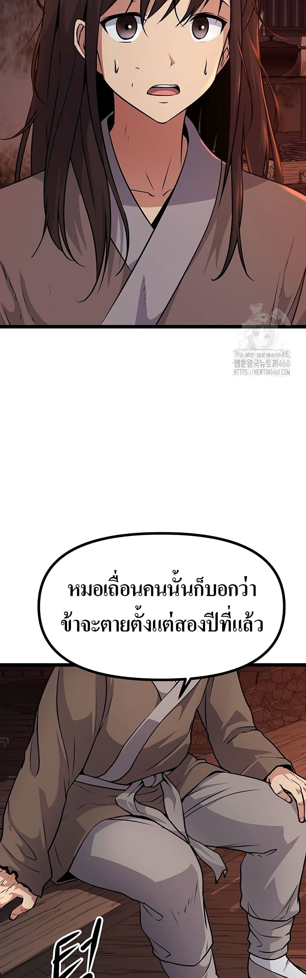 Song Baek page 26