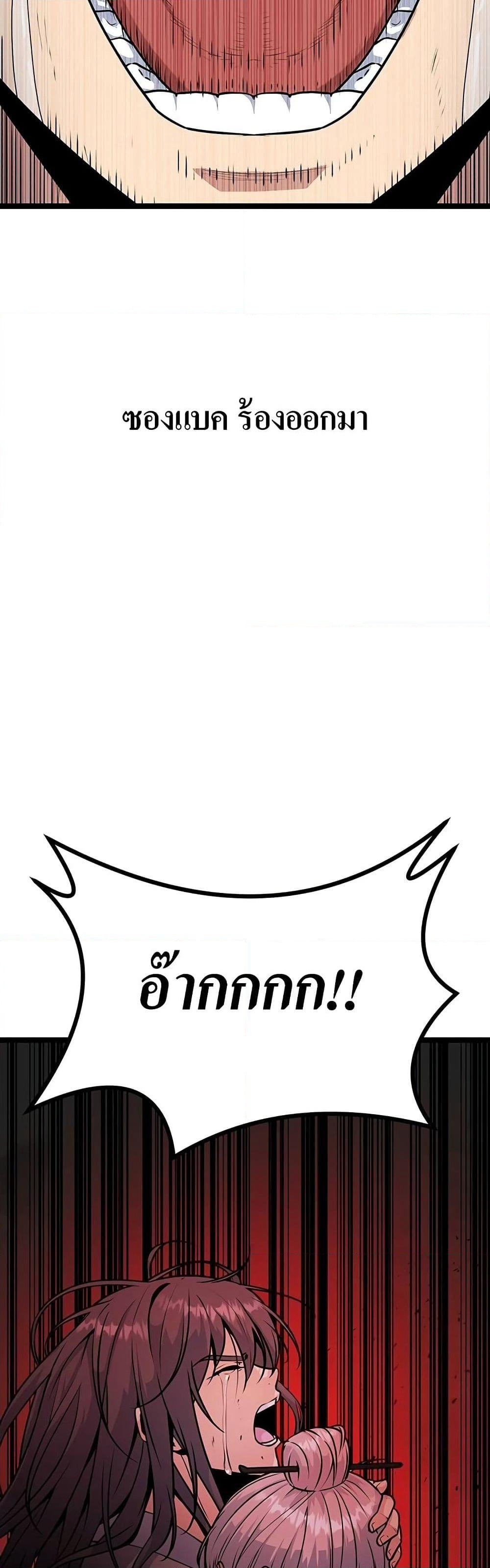 Song Baek page 55
