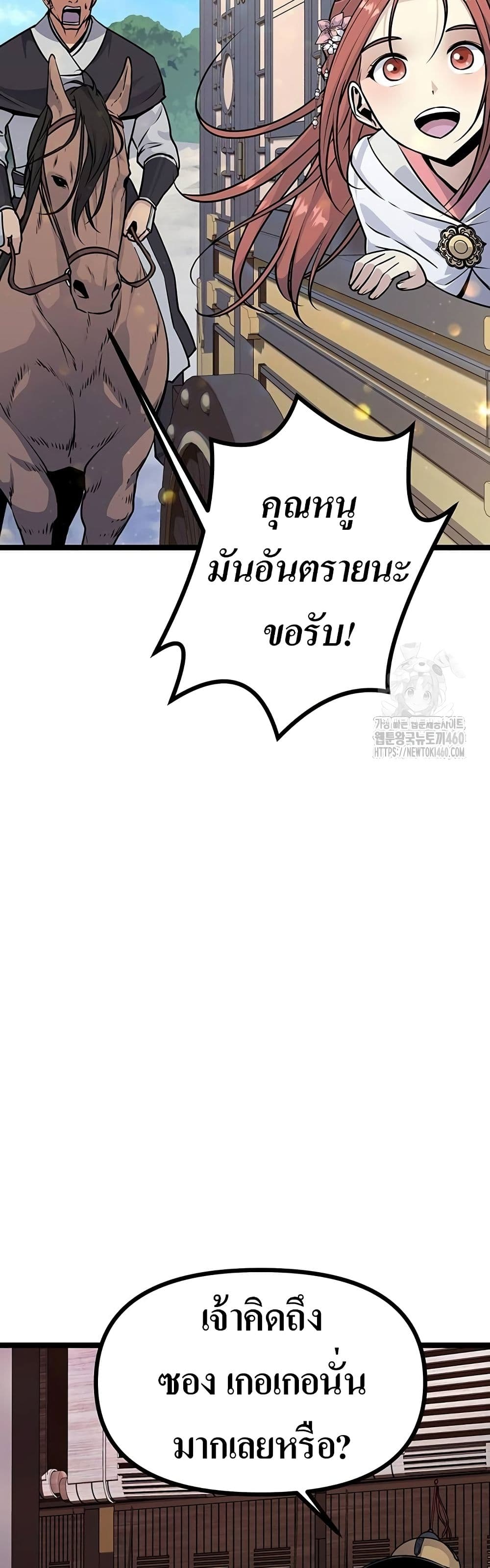 Song Baek page 60