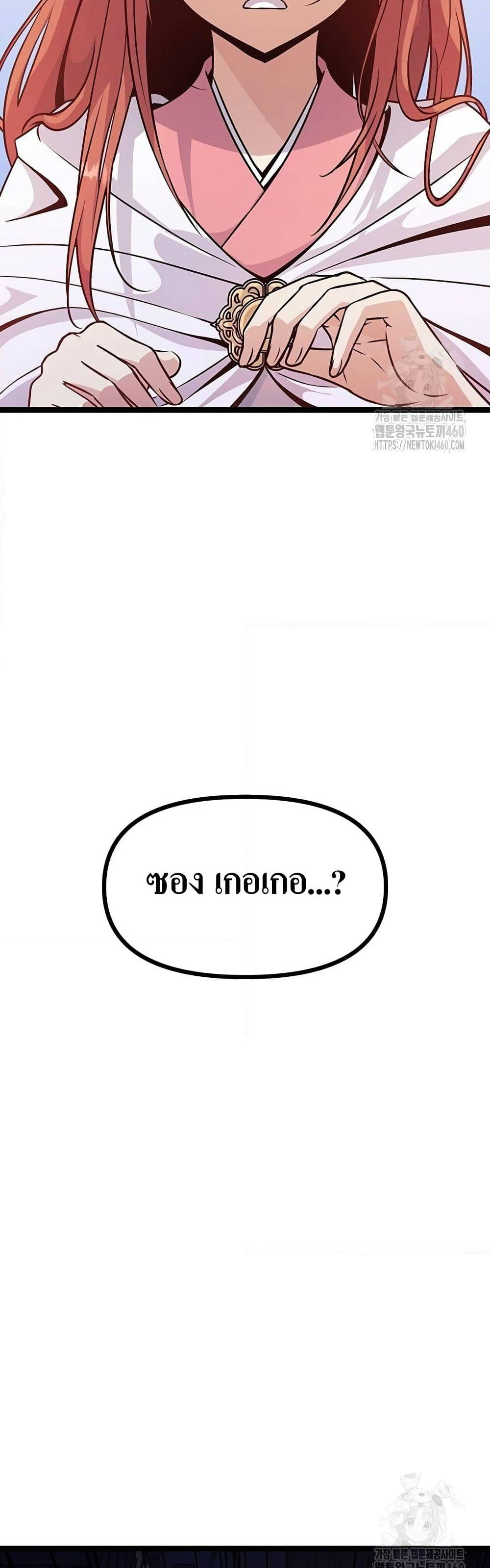Song Baek page 66