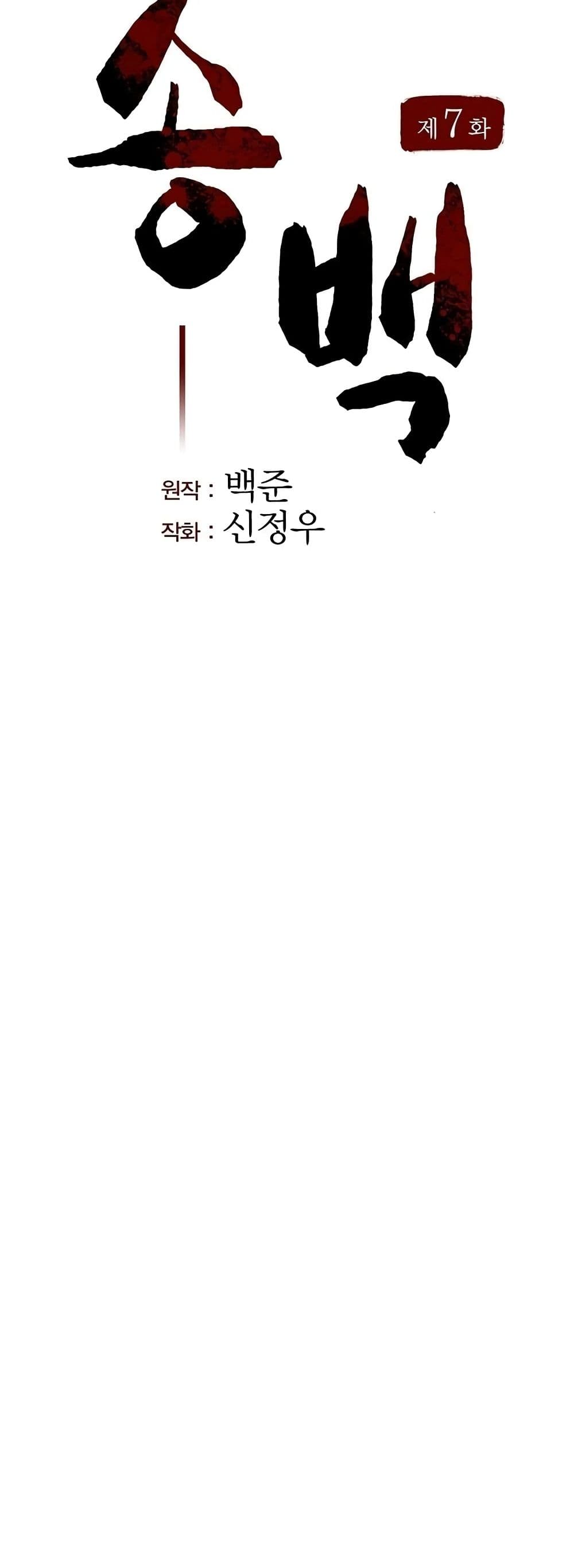 Song Baek page 14