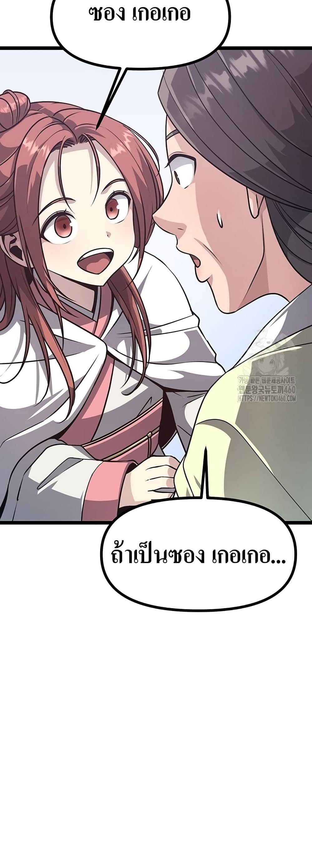 Song Baek page 37