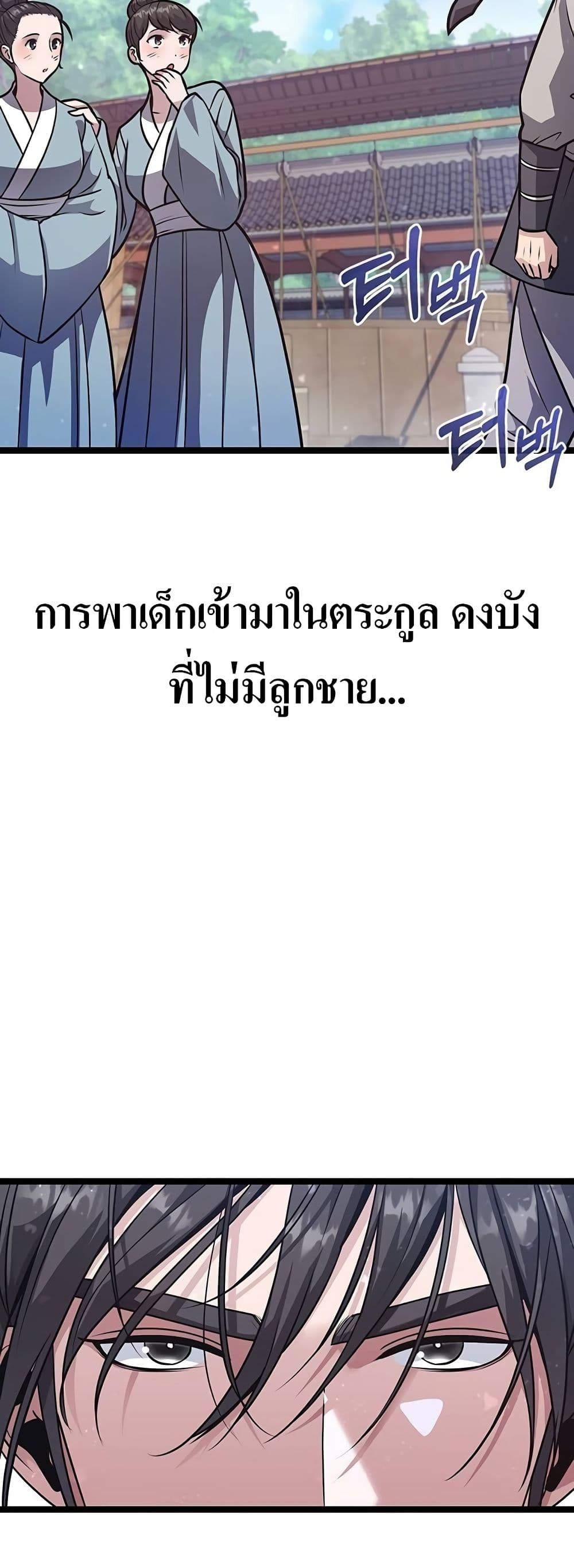 Song Baek page 52