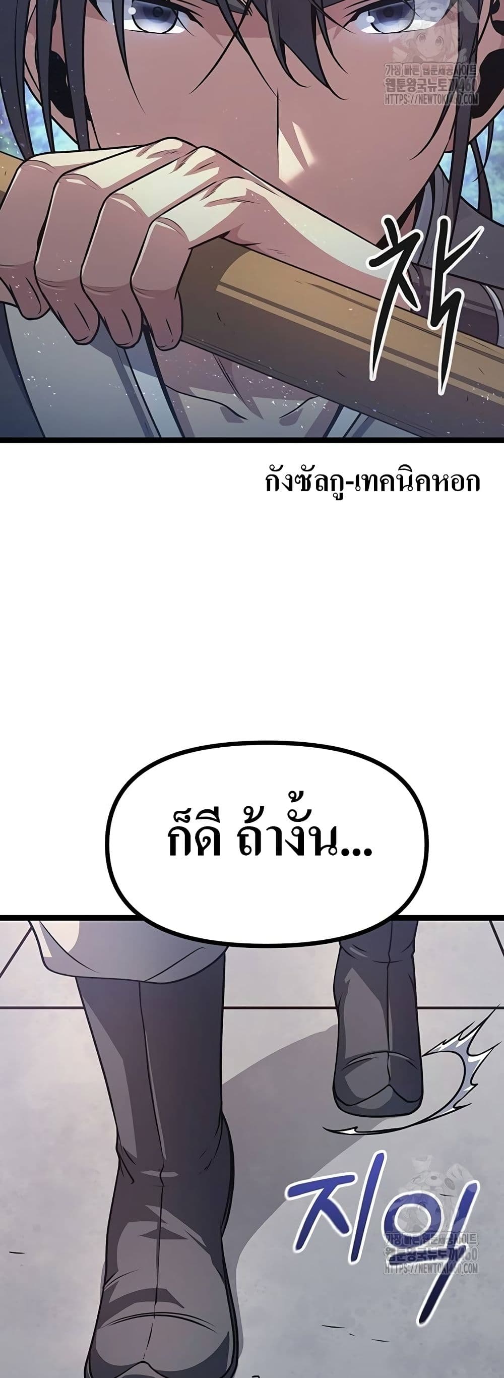 Song Baek page 62