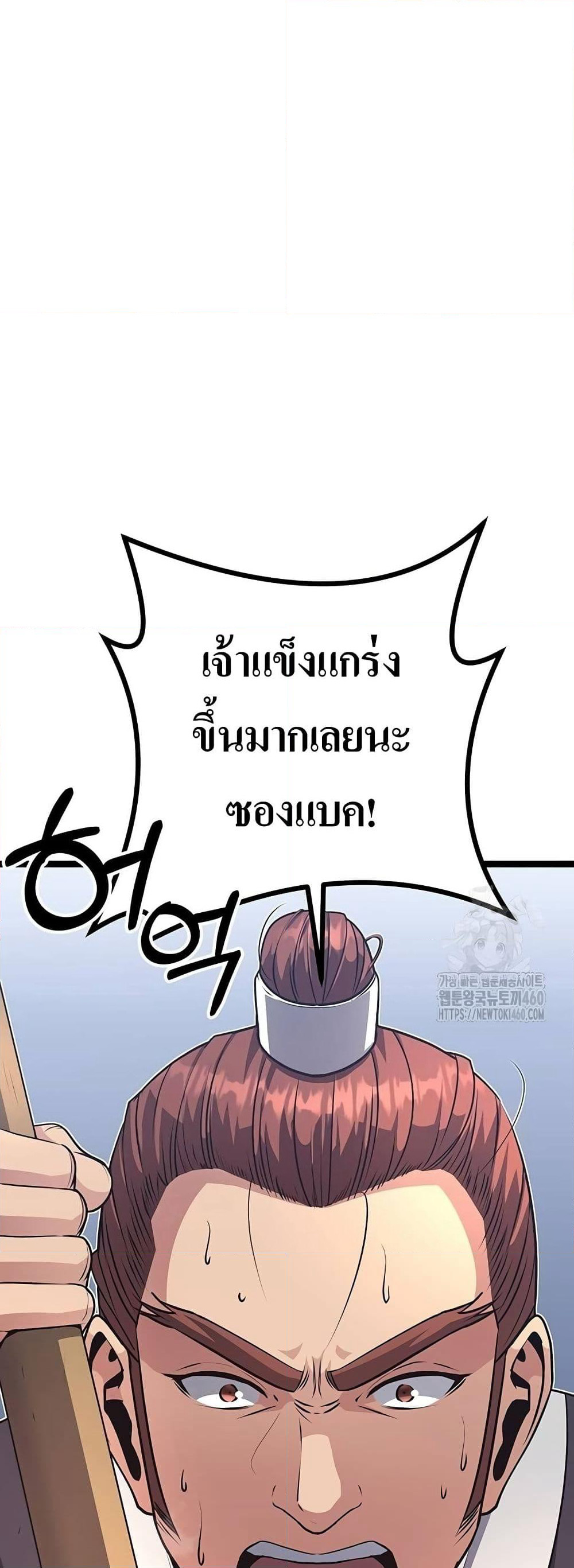 Song Baek page 75