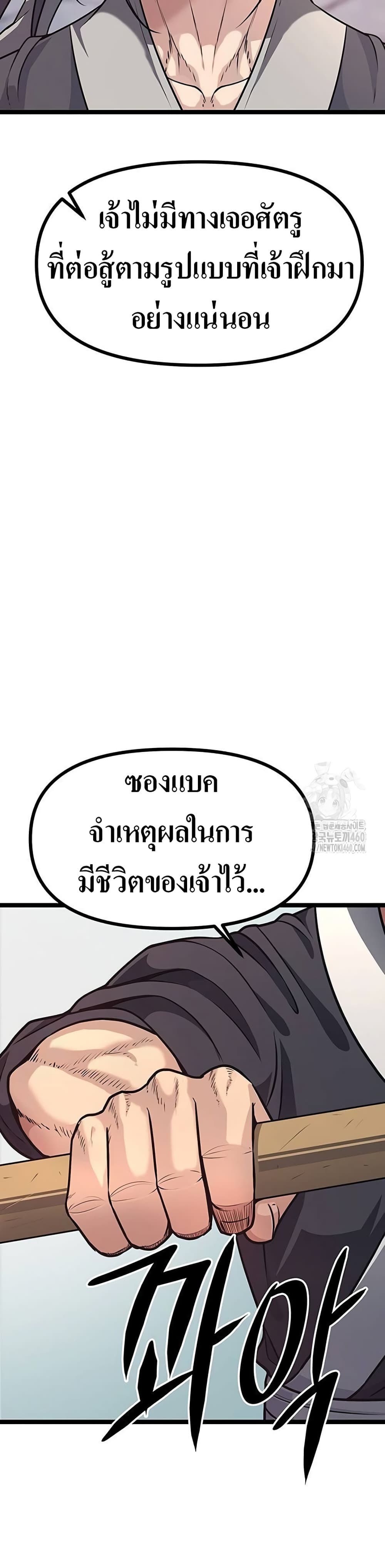 Song Baek page 5