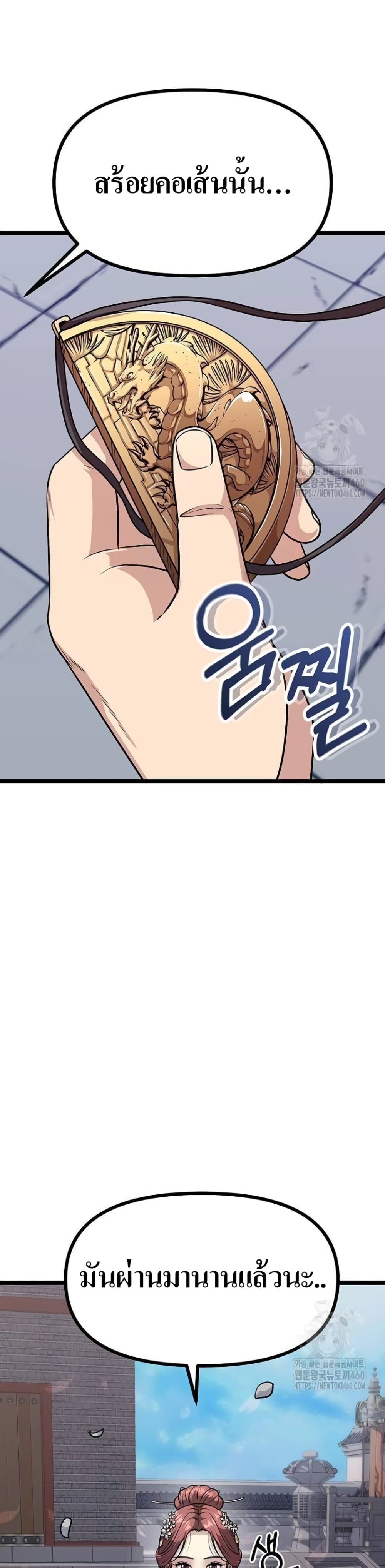 Song Baek page 24