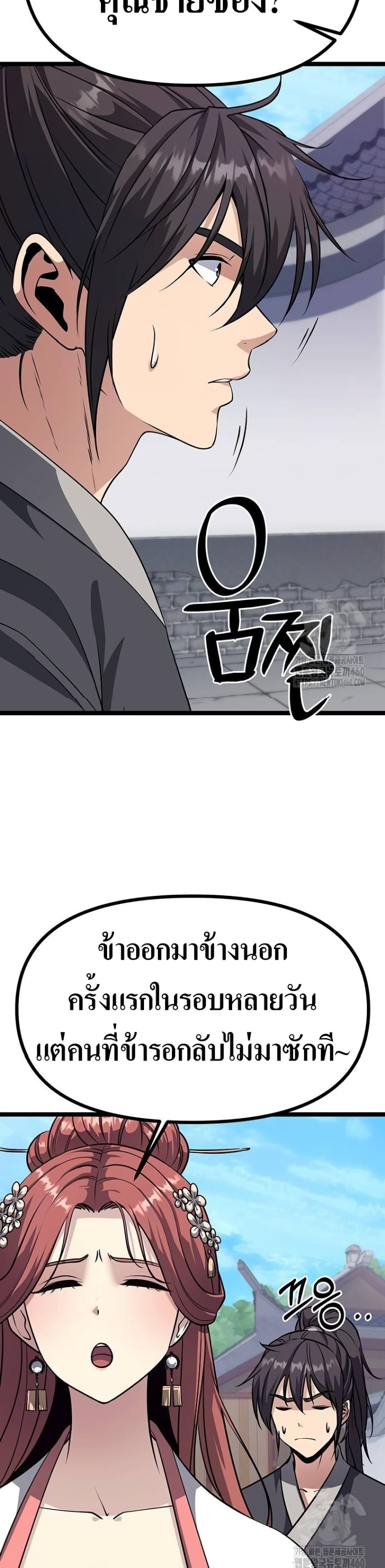 Song Baek page 29