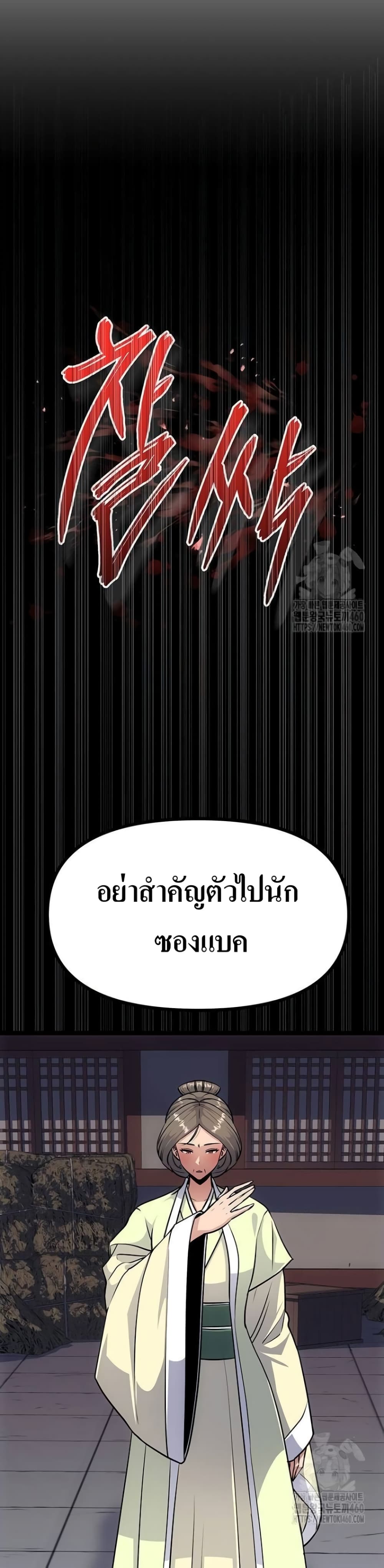 Song Baek page 37