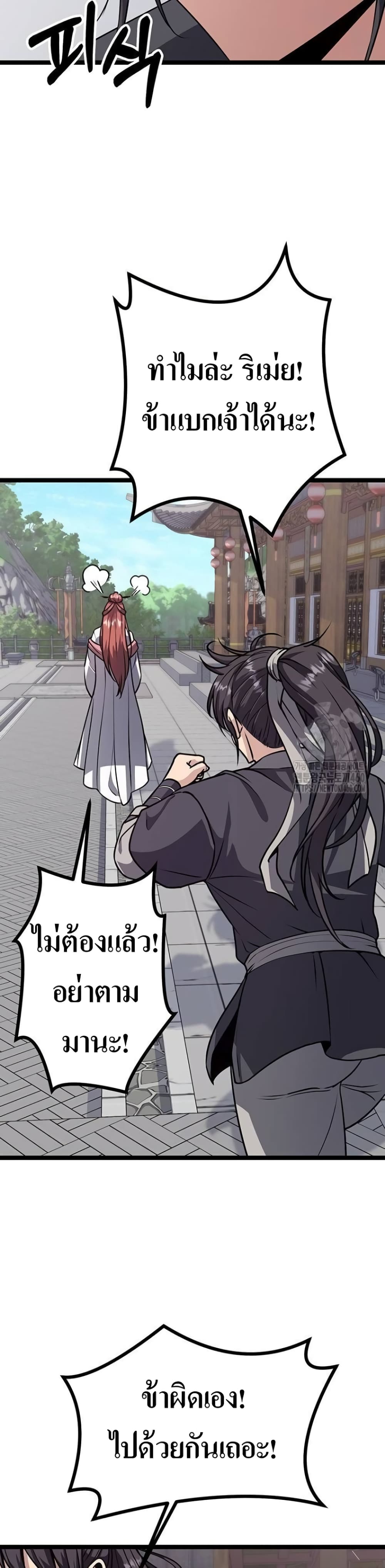 Song Baek page 46