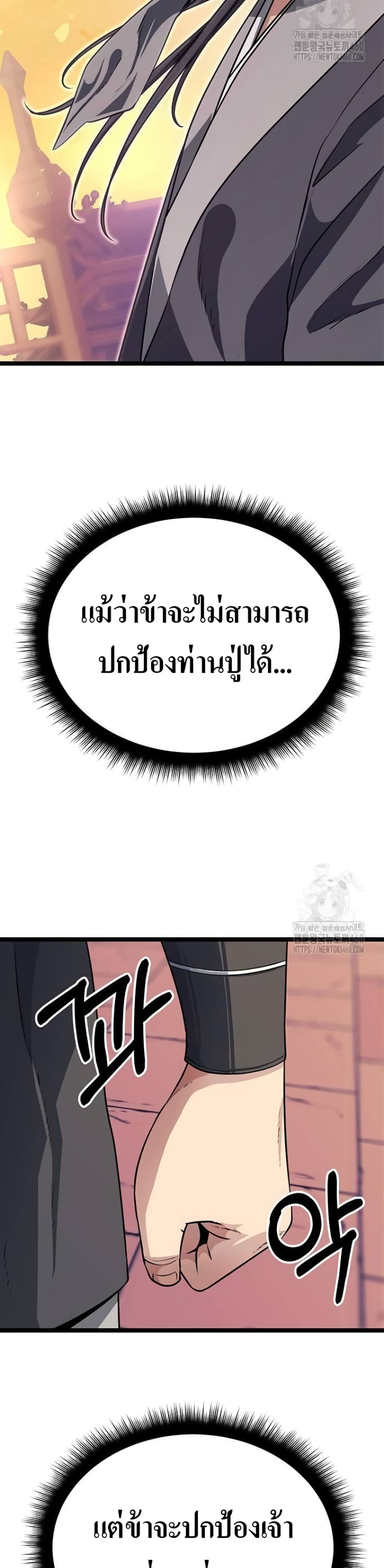 Song Baek page 55