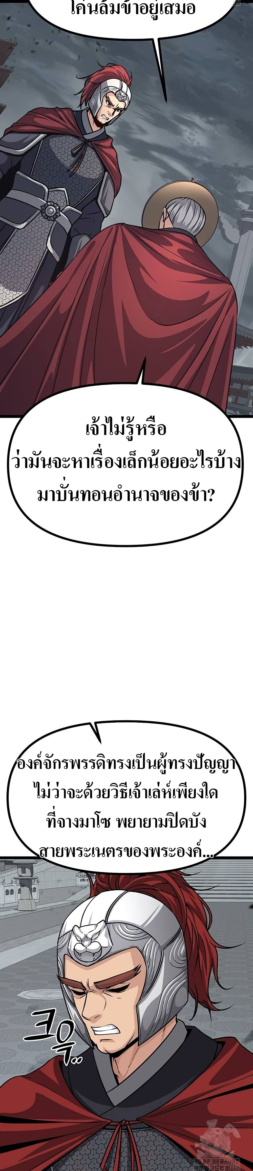 Song Baek page 7