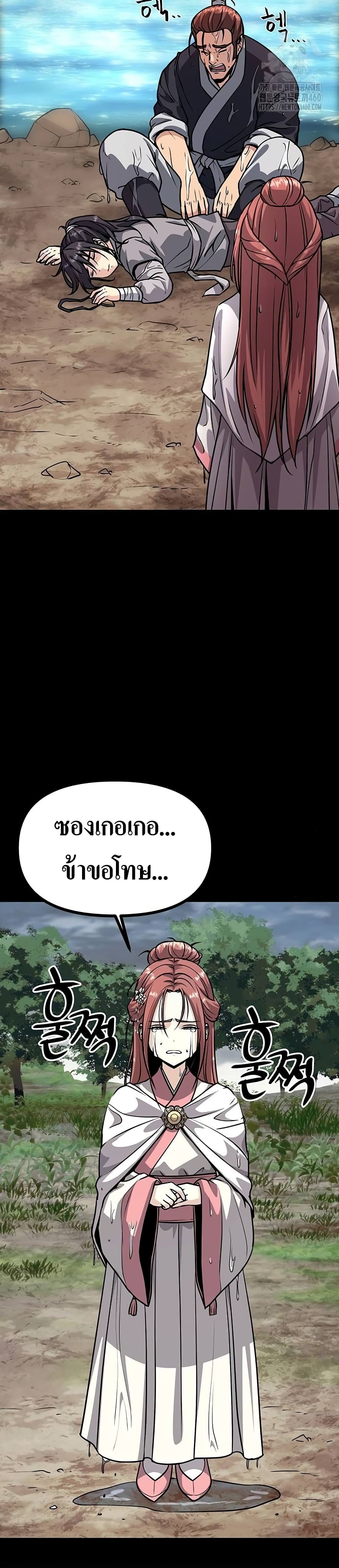 Song Baek page 42