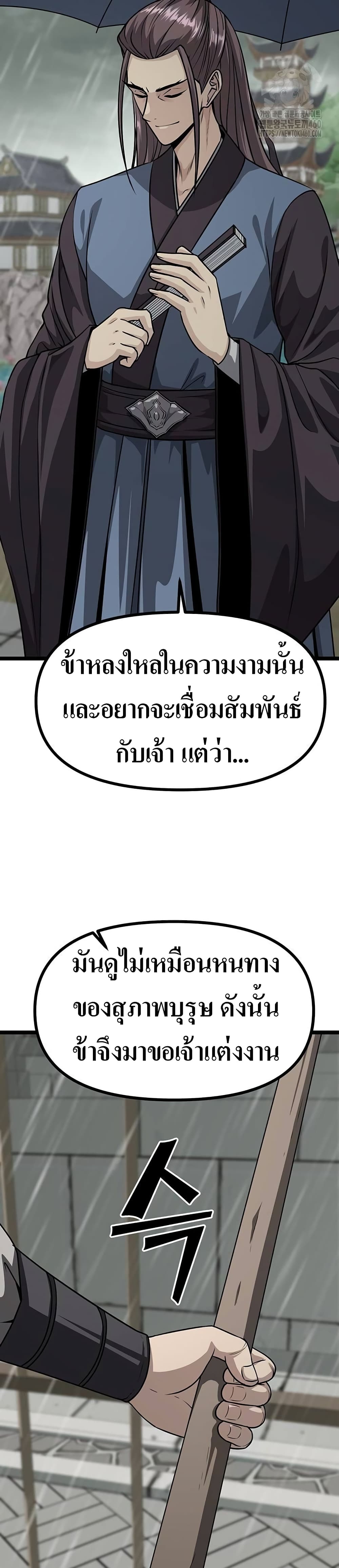 Song Baek page 51