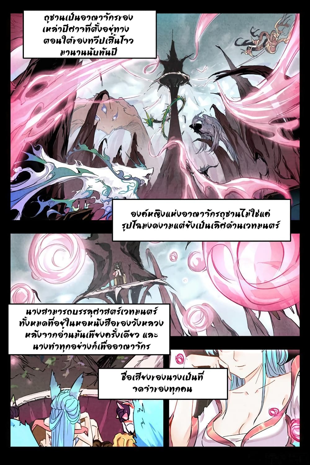 Song of Taoists and Fairies page 2