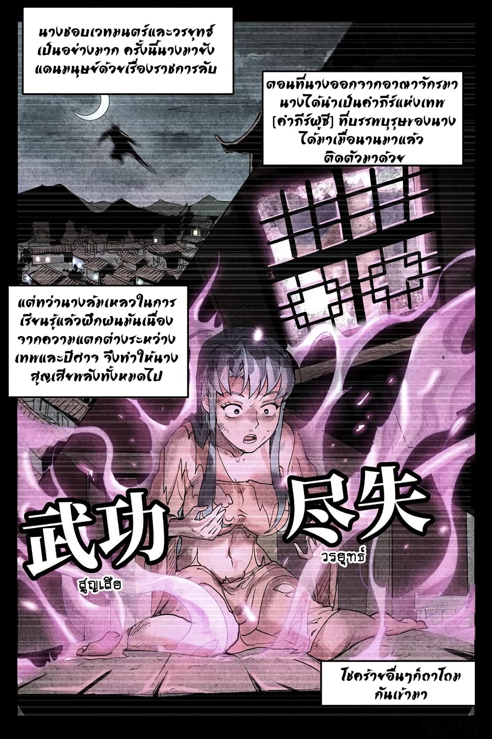 Song of Taoists and Fairies page 5