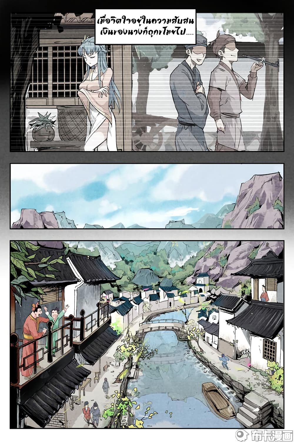 Song of Taoists and Fairies page 6