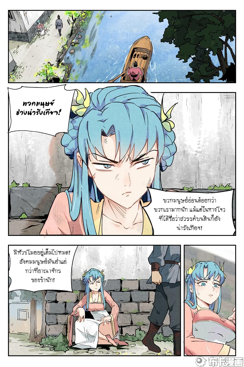 Song of Taoists and Fairies page 7