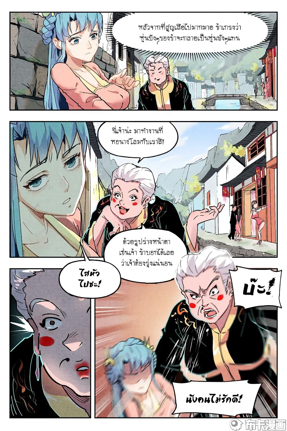 Song of Taoists and Fairies page 8